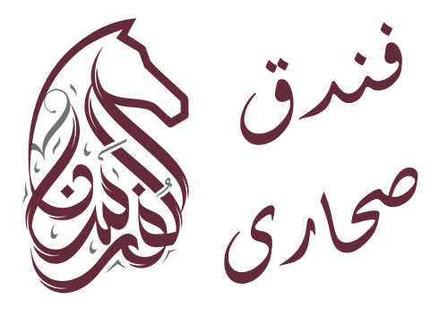 فندق صحاري الفرسان